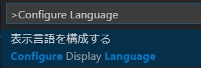 Visual Studio Codeの日本語化